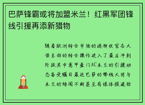 巴萨锋霸或将加盟米兰!红黑军团锋线引援再添新猎物